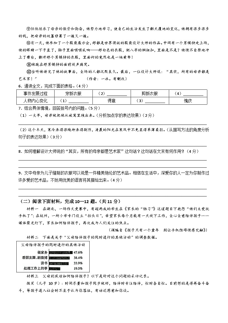 河南省周口市鹿邑县部分校2023-2024学年八年级上学期学习评价二语文试题（含答案）第3页