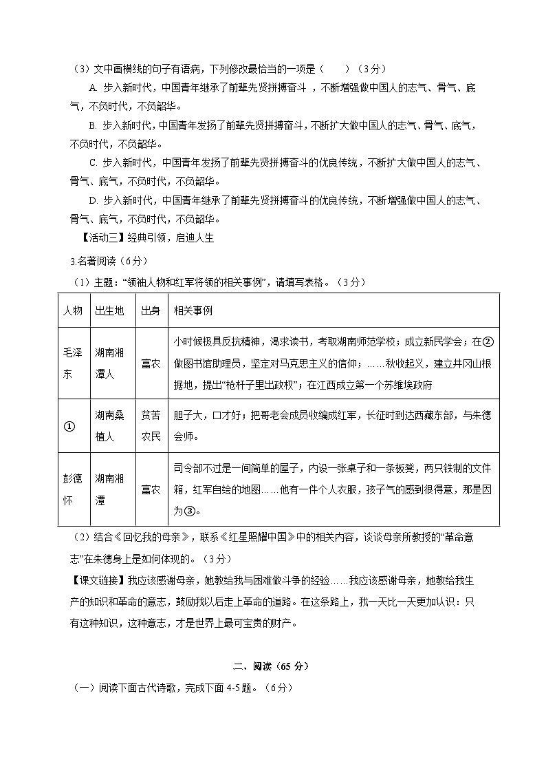 2023-2024学年福建省厦门市八年级上册11月期中语文模拟试题（附答案）第2页