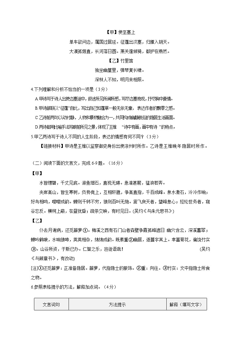 2023-2024学年福建省厦门市八年级上册11月期中语文模拟试题（附答案）第3页