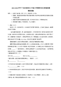 2023-2024学年广东省深圳市九年级上册期中语文学情检测模拟试题（附答案）