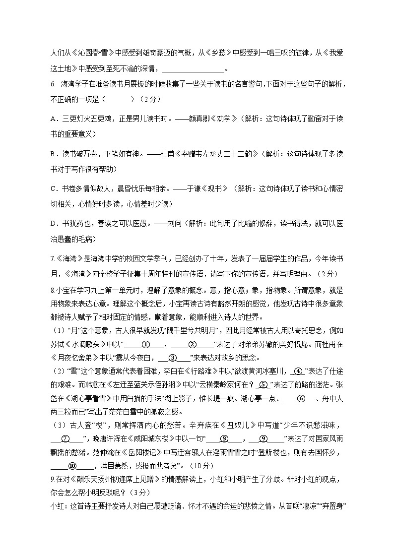 2023-2024学年广东省深圳市九年级上册期中语文学情检测模拟试题（附答案）第2页