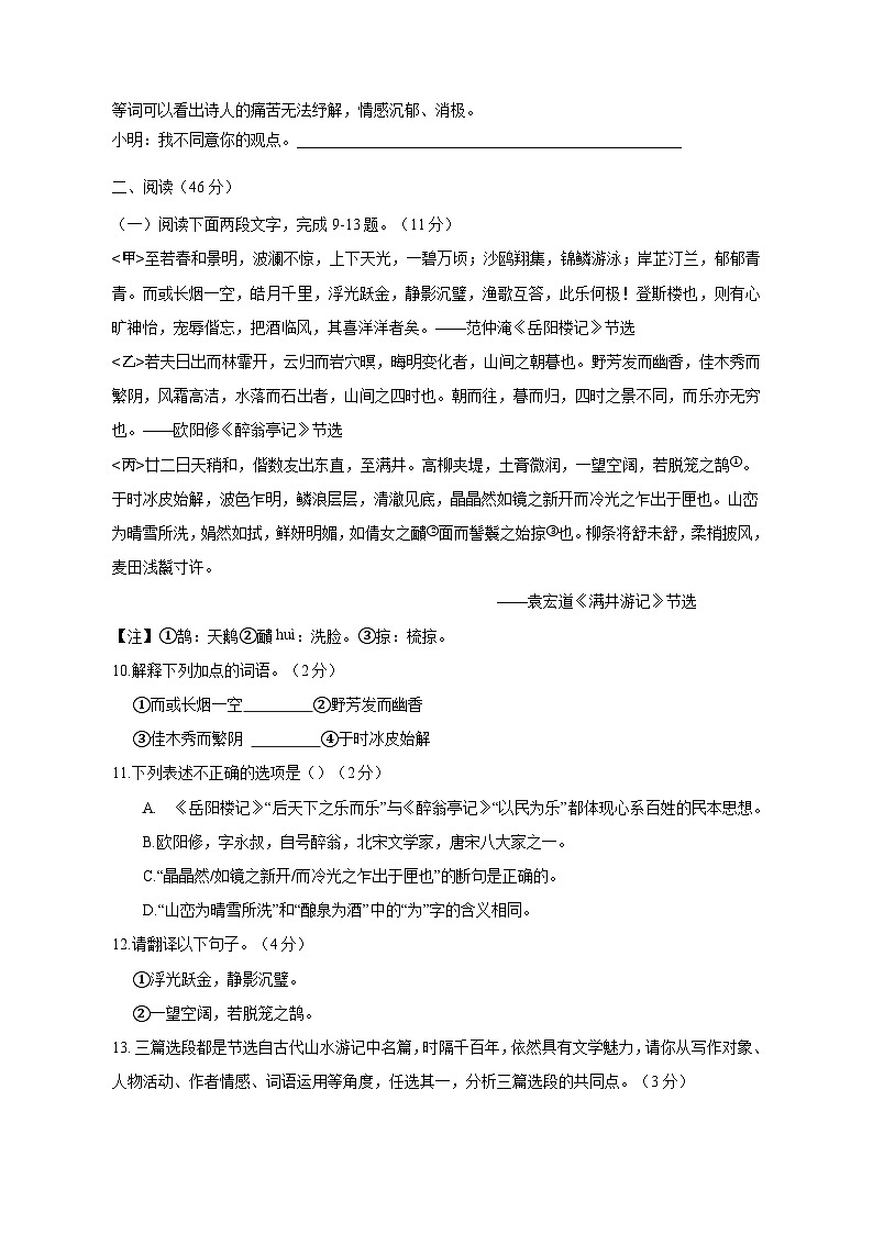 2023-2024学年广东省深圳市九年级上册期中语文学情检测模拟试题（附答案）第3页