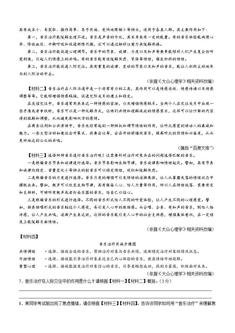 陕西省延安市富县2023-2024学年七年级上学期期中考试语文试题(无答案)第3页
