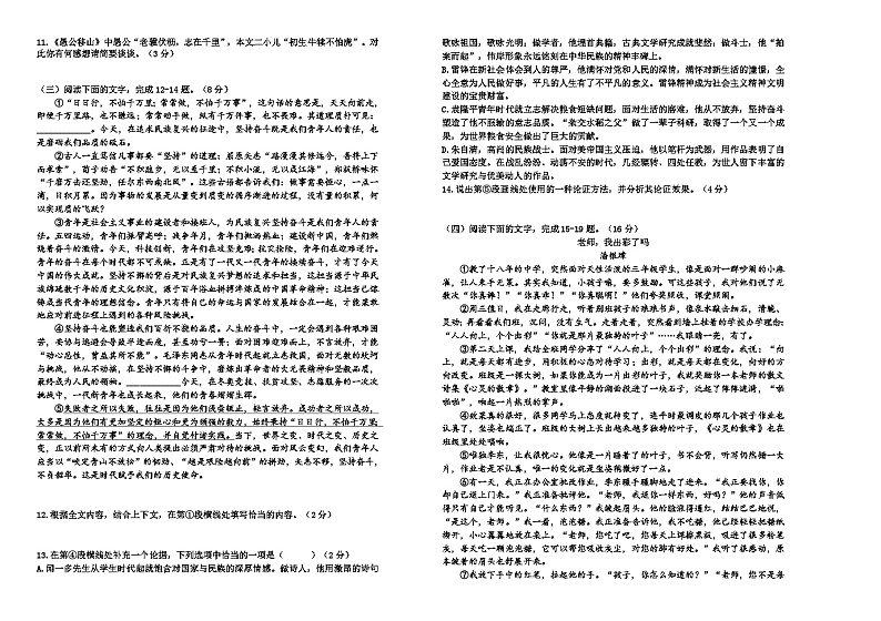 吉林省长春外国语学校2023-2024学年八年级上学期12月月考语文试题第2页
