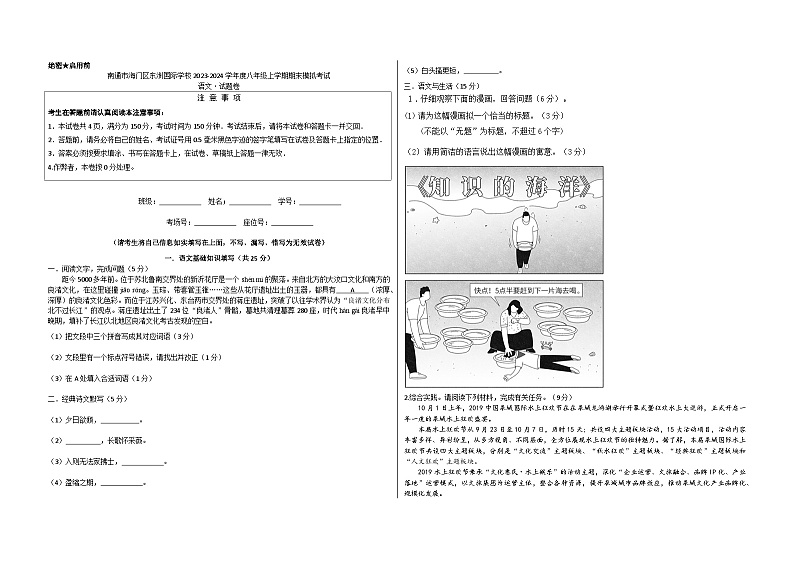 期末模拟试题 江苏省南通市海门区东洲国际学校2023-2024学年统编版语文八年级上册第1页