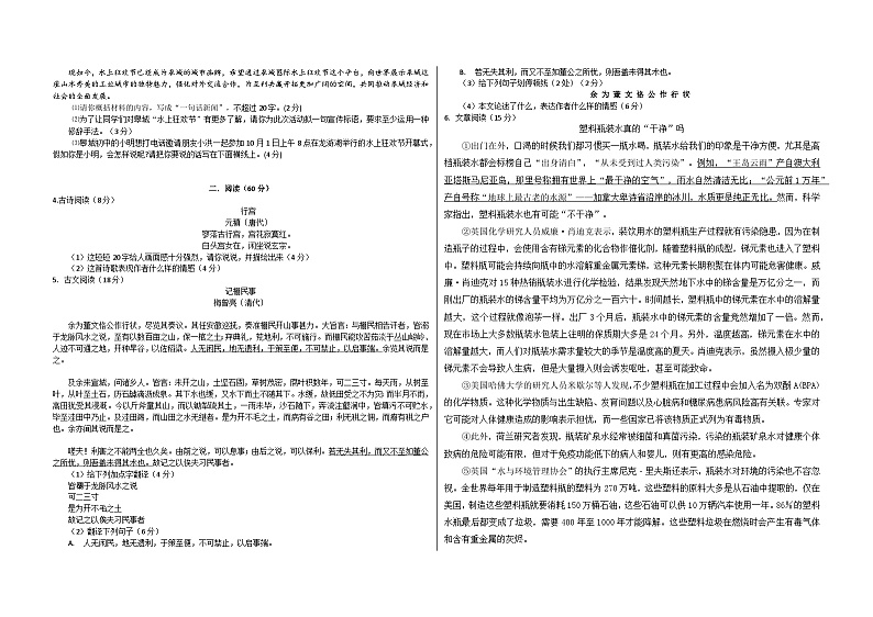 期末模拟试题 江苏省南通市海门区东洲国际学校2023-2024学年统编版语文八年级上册第2页