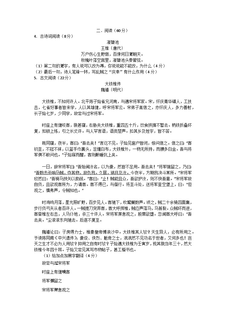 期末模拟试题 江苏省南通市海门区海南中学2023-2024学年统编版语文九年级上册02