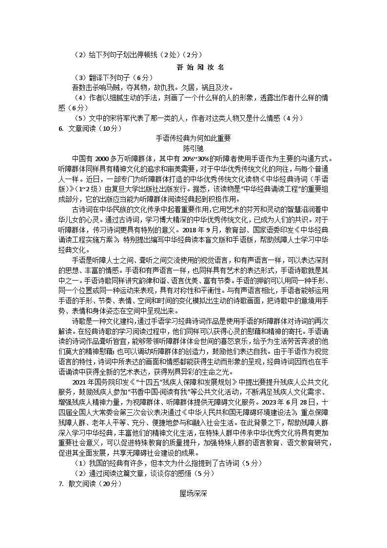 期末模拟试题 江苏省南通市海门区海南中学2023-2024学年统编版语文九年级上册03
