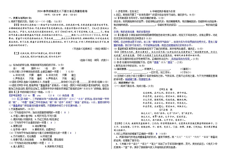 2024春季部编语文八下第三单元质量验收卷（教师版+学生版）01