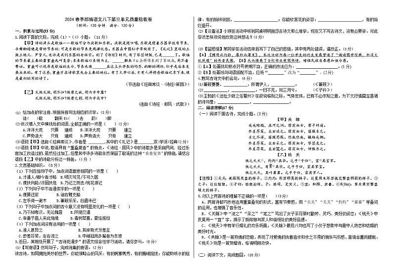2024春季部编语文八下第三单元质量验收卷（教师版+学生版）01