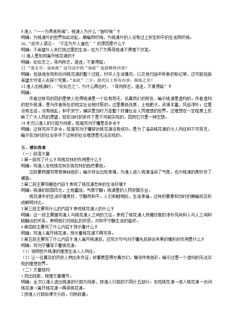 9【核心素养】部编版初中语文八年级下册《 桃花源记》 课件+教案+导学案（师生版）+同步测试（含答案）03