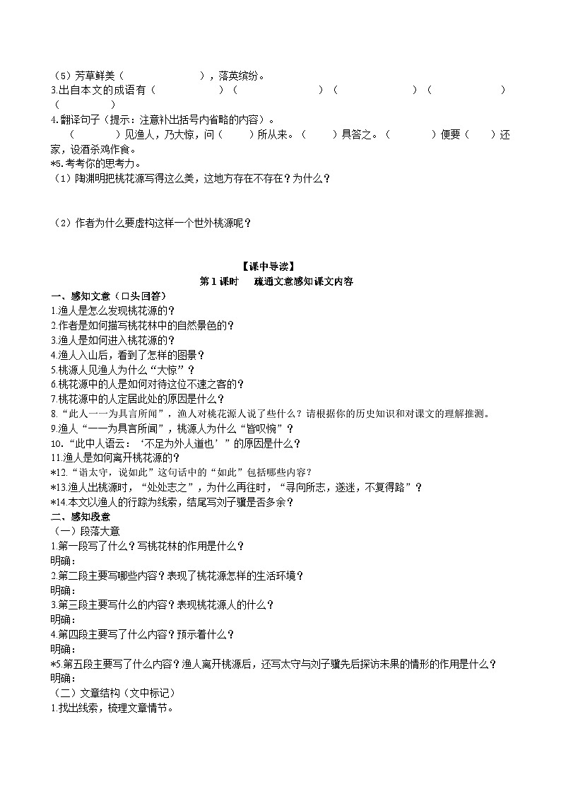 9【核心素养】部编版初中语文八年级下册《 桃花源记》 课件+教案+导学案（师生版）+同步测试（含答案）02