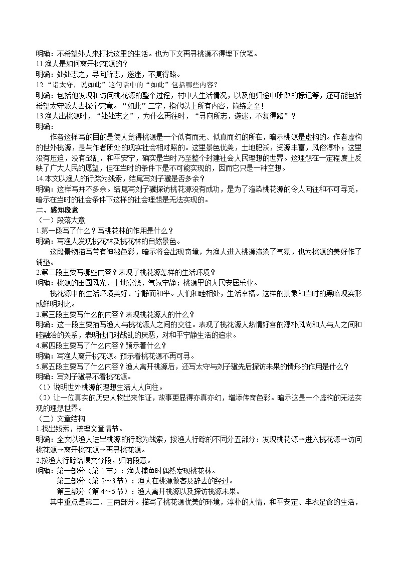 9【核心素养】部编版初中语文八年级下册《 桃花源记》 课件+教案+导学案（师生版）+同步测试（含答案）03