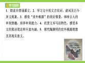 9【核心素养】部编版初中语文八年级下册《 桃花源记》 课件+教案+导学案（师生版）+同步测试（含答案）