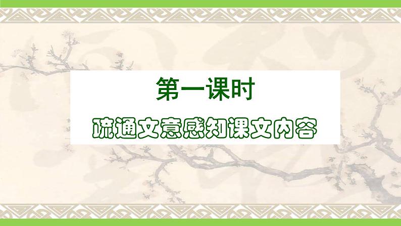 9【核心素养】部编版初中语文八年级下册《 桃花源记》 课件+教案+导学案（师生版）+同步测试（含答案）04