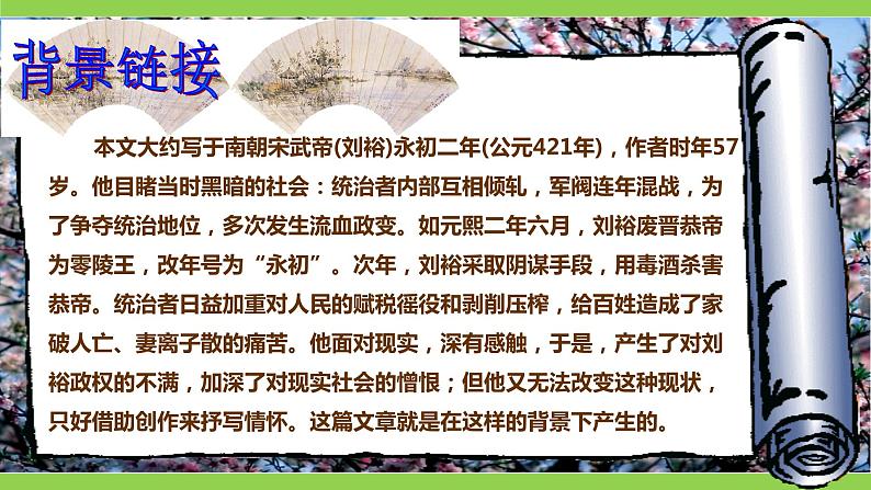 9【核心素养】部编版初中语文八年级下册《 桃花源记》 课件+教案+导学案（师生版）+同步测试（含答案）06