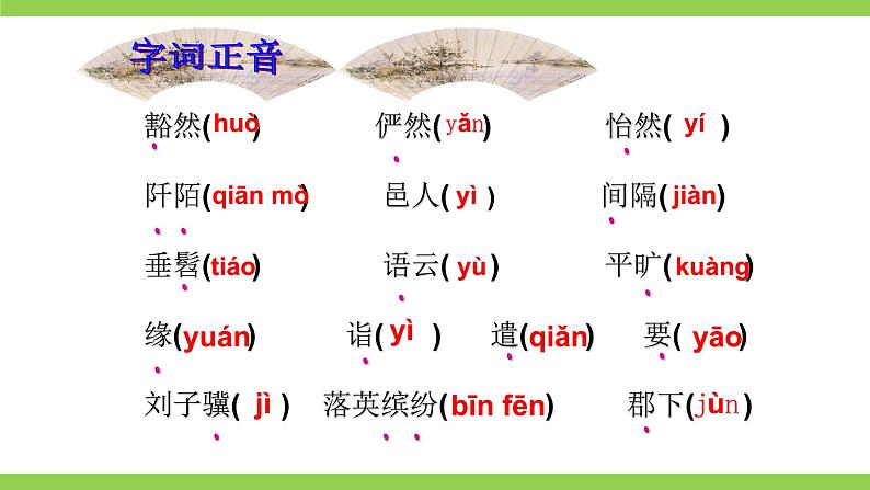 9【核心素养】部编版初中语文八年级下册《 桃花源记》 课件+教案+导学案（师生版）+同步测试（含答案）07