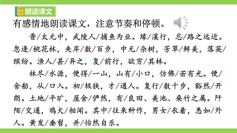 9【核心素养】部编版初中语文八年级下册《 桃花源记》 课件+教案+导学案（师生版）+同步测试（含答案）08