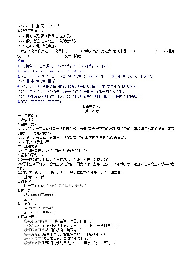 10 【核心素养】部编版初中语文八年级下册10《 小石潭记》 课件+教案+导学案（师生版）+同步测试（含答案）02