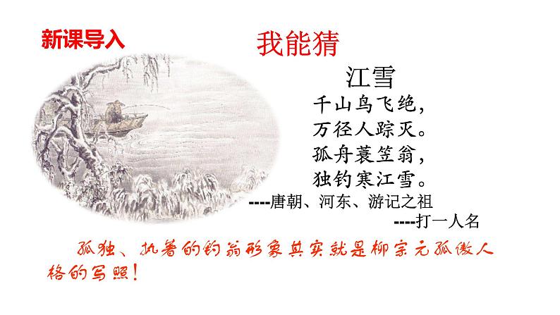 10 【核心素养】部编版初中语文八年级下册10《 小石潭记》 课件+教案+导学案（师生版）+同步测试（含答案）01