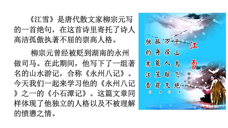 10 【核心素养】部编版初中语文八年级下册10《 小石潭记》 课件+教案+导学案（师生版）+同步测试（含答案）02