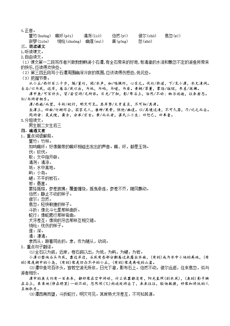 10 【核心素养】部编版初中语文八年级下册10《 小石潭记》 课件+教案+导学案（师生版）+同步测试（含答案）02