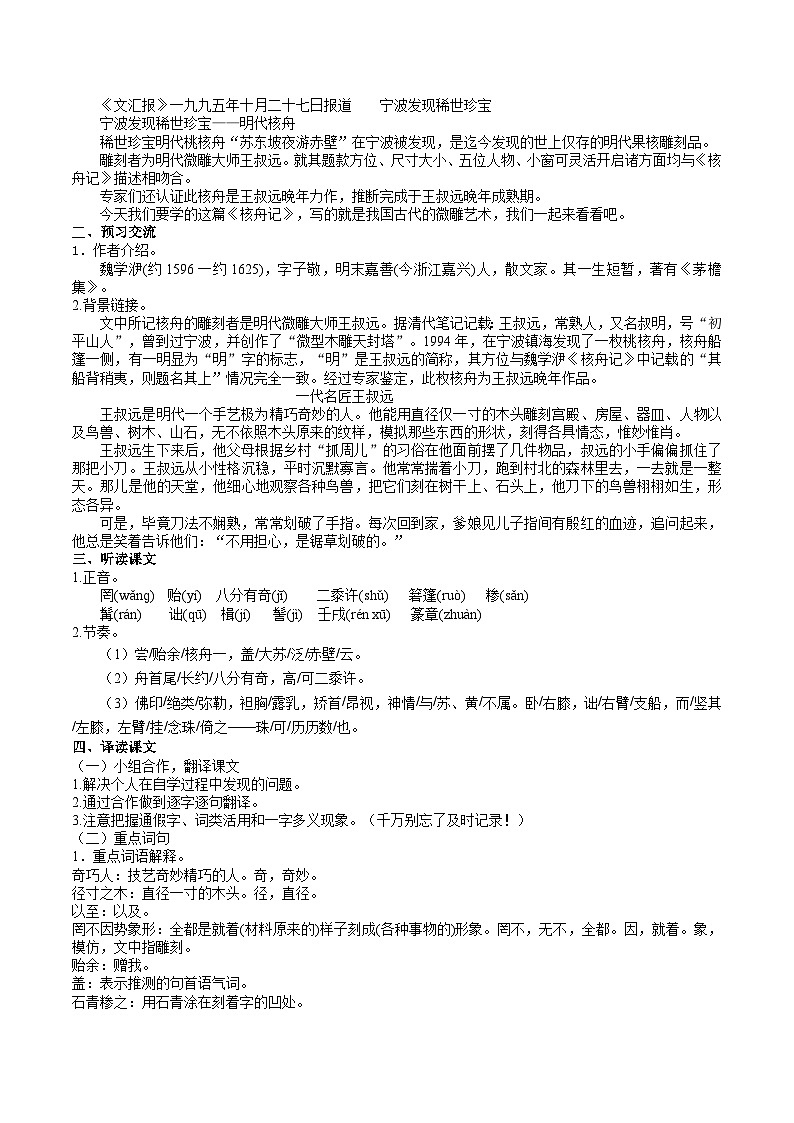 11 【核心素养】部编版初中语文八年级下册11《 核舟记》 课件+教案+导学案（师生版）+同步测试（含答案）02