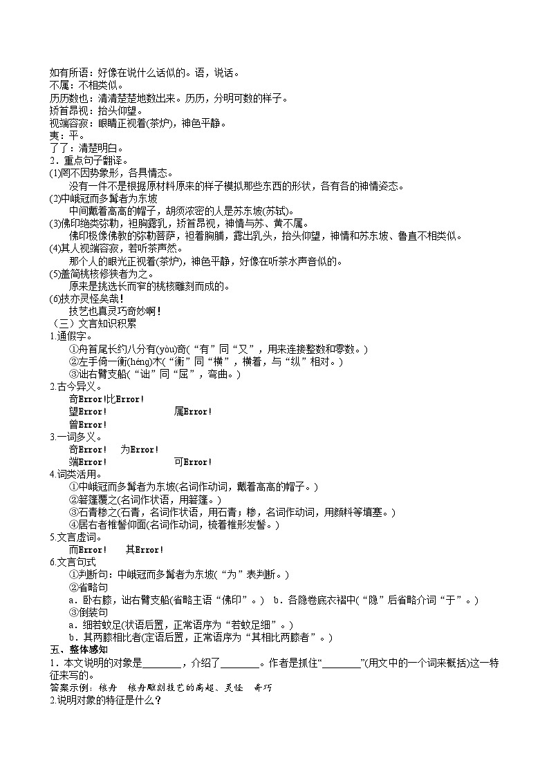 11 【核心素养】部编版初中语文八年级下册11《 核舟记》 课件+教案+导学案（师生版）+同步测试（含答案）03