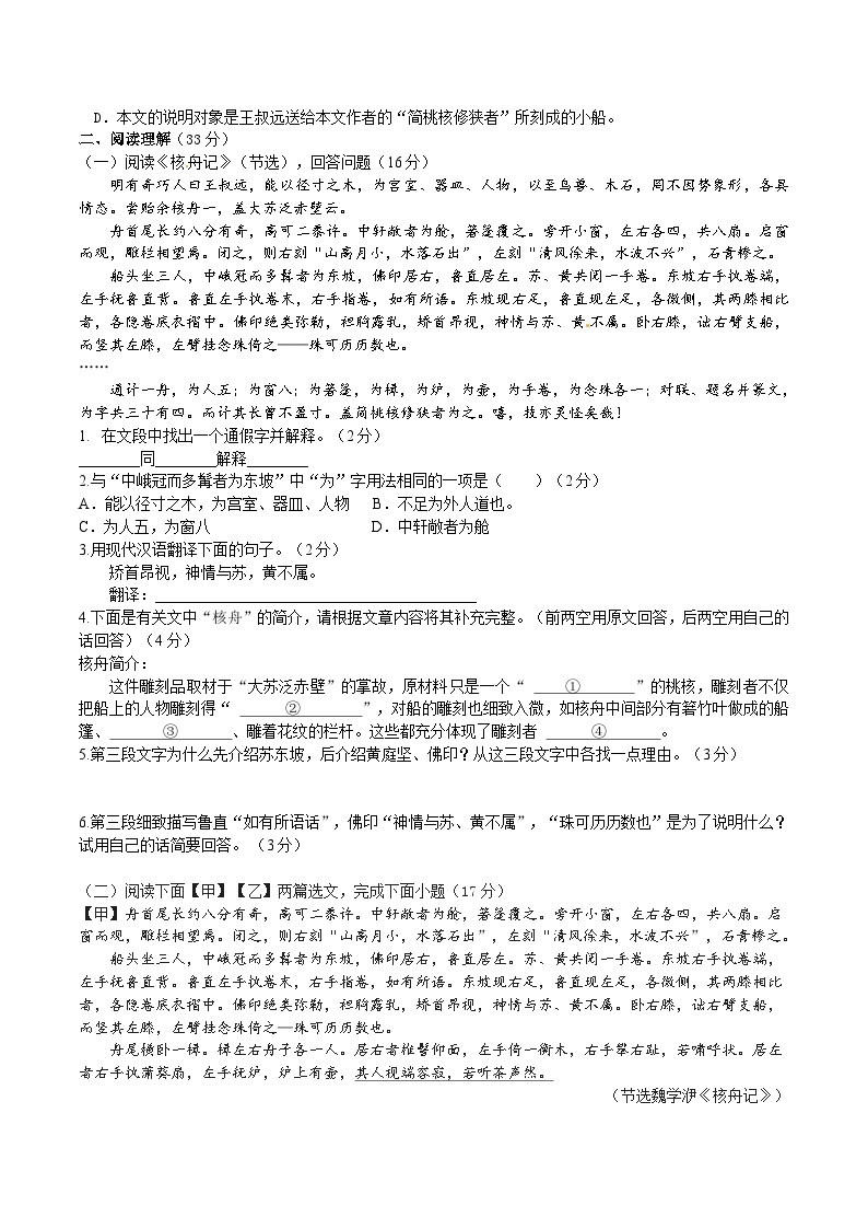 11 【核心素养】部编版初中语文八年级下册11《 核舟记》 课件+教案+导学案（师生版）+同步测试（含答案）02