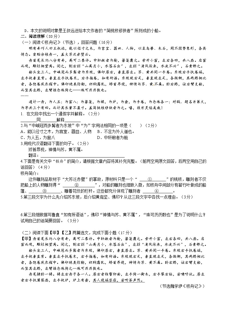 11 【核心素养】部编版初中语文八年级下册11《 核舟记》 课件+教案+导学案（师生版）+同步测试（含答案）02