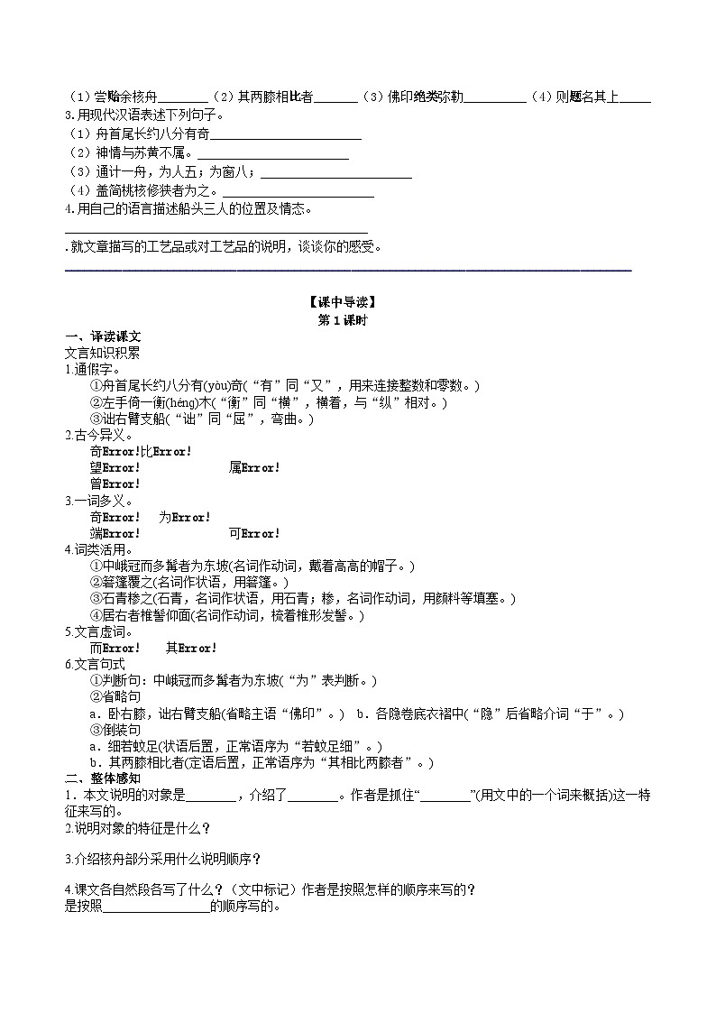 11 【核心素养】部编版初中语文八年级下册11《 核舟记》 课件+教案+导学案（师生版）+同步测试（含答案）02