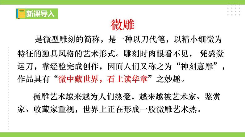 11 【核心素养】部编版初中语文八年级下册11《 核舟记》 课件+教案+导学案（师生版）+同步测试（含答案）01