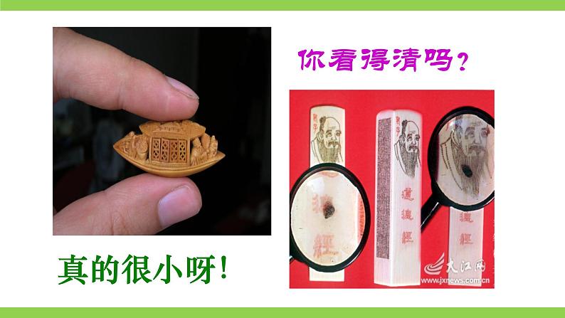 11 【核心素养】部编版初中语文八年级下册11《 核舟记》 课件+教案+导学案（师生版）+同步测试（含答案）04