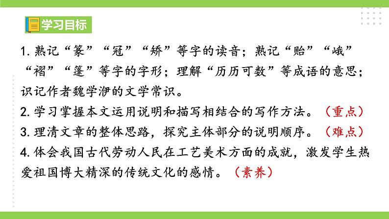 11 【核心素养】部编版初中语文八年级下册11《 核舟记》 课件+教案+导学案（师生版）+同步测试（含答案）07