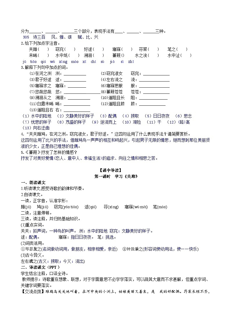 12【核心素养】部编版初中语文八年级下册12《诗经》二首 课件+教案+导学案（师生版）+同步测试（含答案）02