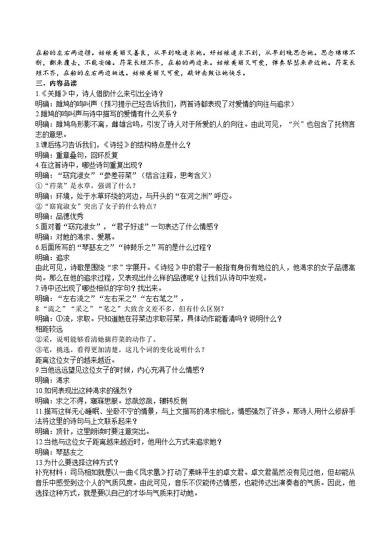 12【核心素养】部编版初中语文八年级下册12《诗经》二首 课件+教案+导学案（师生版）+同步测试（含答案）03