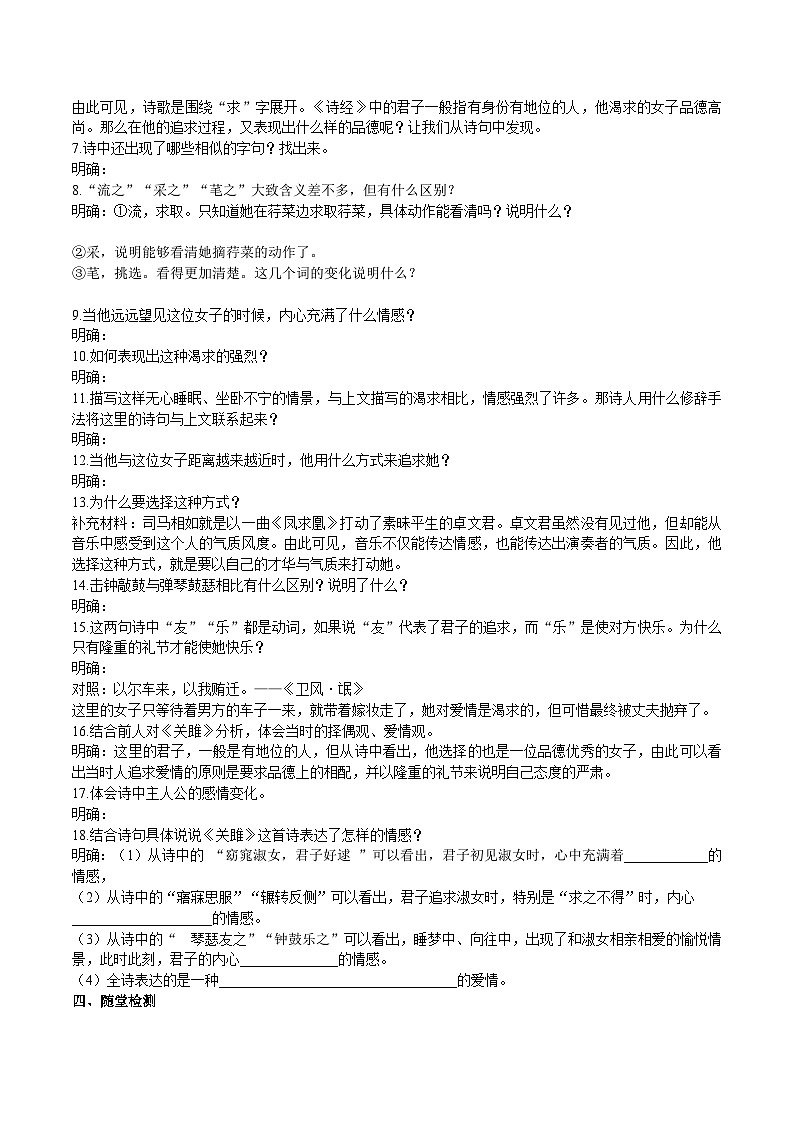 12【核心素养】部编版初中语文八年级下册12《诗经》二首 课件+教案+导学案（师生版）+同步测试（含答案）03