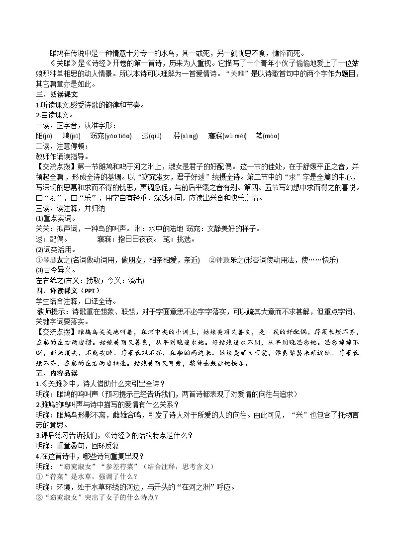 12【核心素养】部编版初中语文八年级下册12《诗经》二首 课件+教案+导学案（师生版）+同步测试（含答案）02