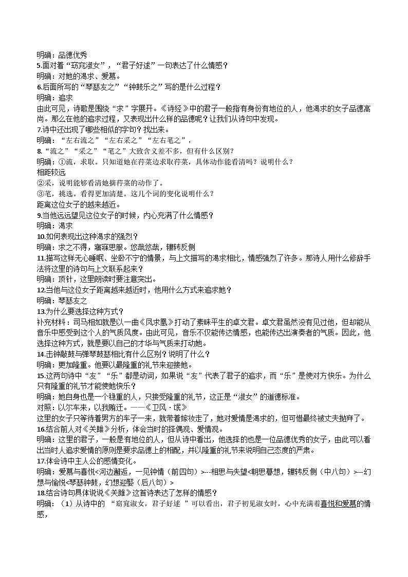 12【核心素养】部编版初中语文八年级下册12《诗经》二首 课件+教案+导学案（师生版）+同步测试（含答案）03