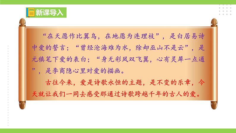 12【核心素养】部编版初中语文八年级下册12《诗经》二首 课件+教案+导学案（师生版）+同步测试（含答案）01