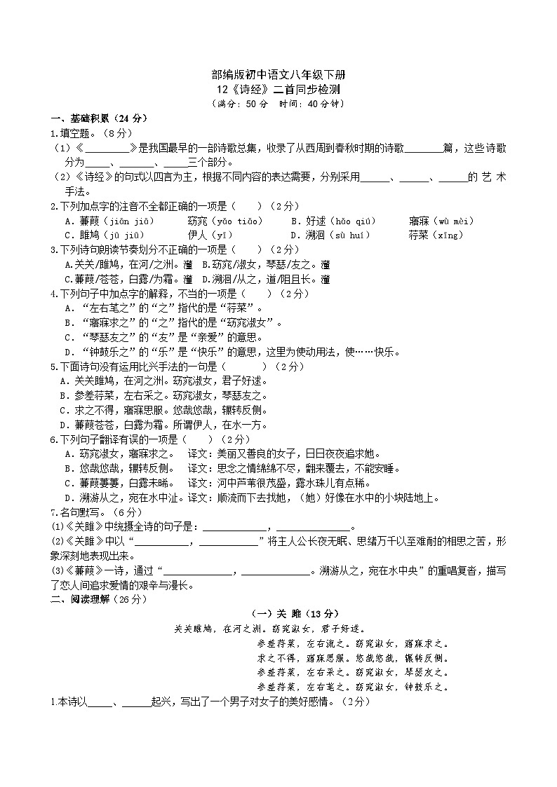 12【核心素养】部编版初中语文八年级下册12《诗经》二首 课件+教案+导学案（师生版）+同步测试（含答案）01