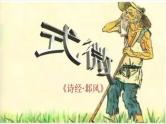 【核心素养】部编版初中语文八下课外古诗词诵读 一（课件+素材）