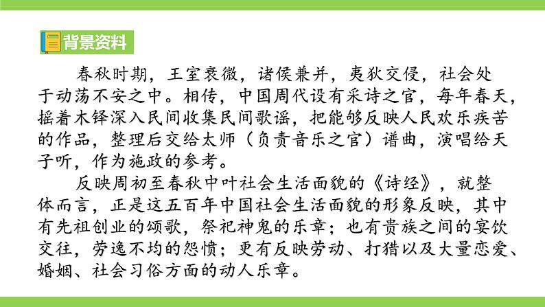 【核心素养】部编版初中语文八下课外古诗词诵读 一（课件+素材）06