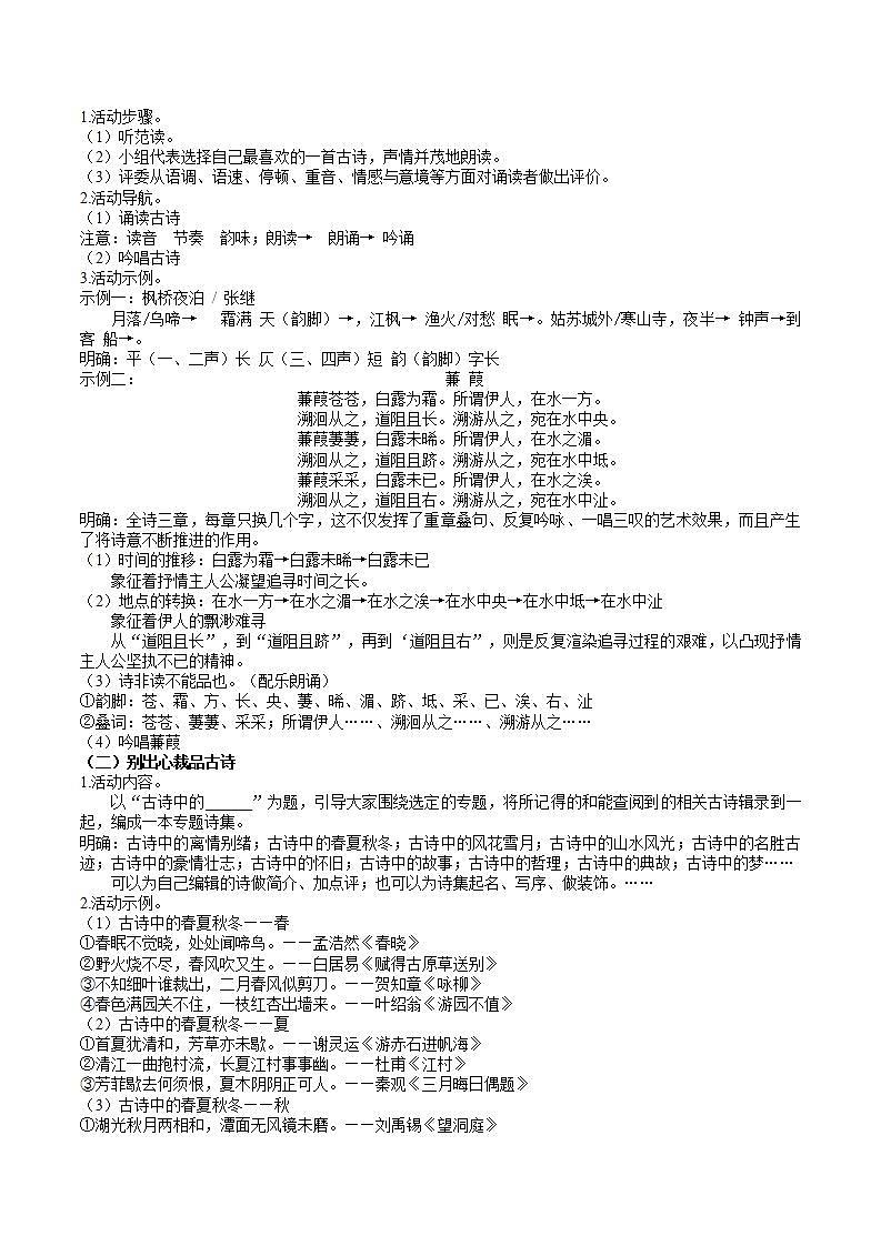 【核心素养】部编版初中语文八下第三单元综合性学习《古诗苑漫步》（课件+教案）02