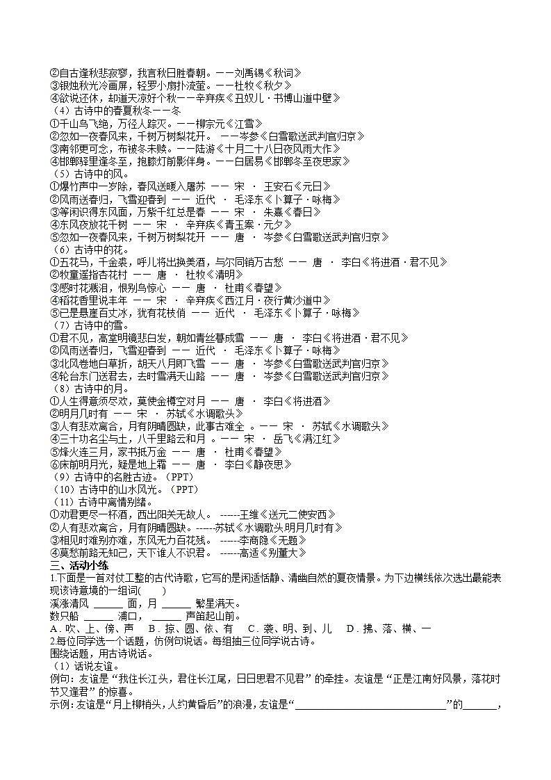 【核心素养】部编版初中语文八下第三单元综合性学习《古诗苑漫步》（课件+教案）03