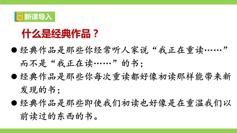 【核心素养】部编版初中语文八下第三单元名著导读《经典常谈》（课件+教案+测试）02