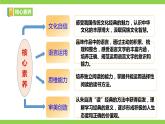 【核心素养】部编版初中语文八下第三单元名著导读《经典常谈》（课件+教案+测试）