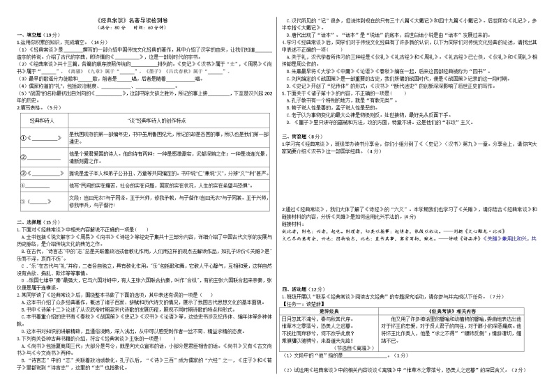 【核心素养】部编版初中语文八下第三单元名著导读《经典常谈》（课件+教案+测试）01