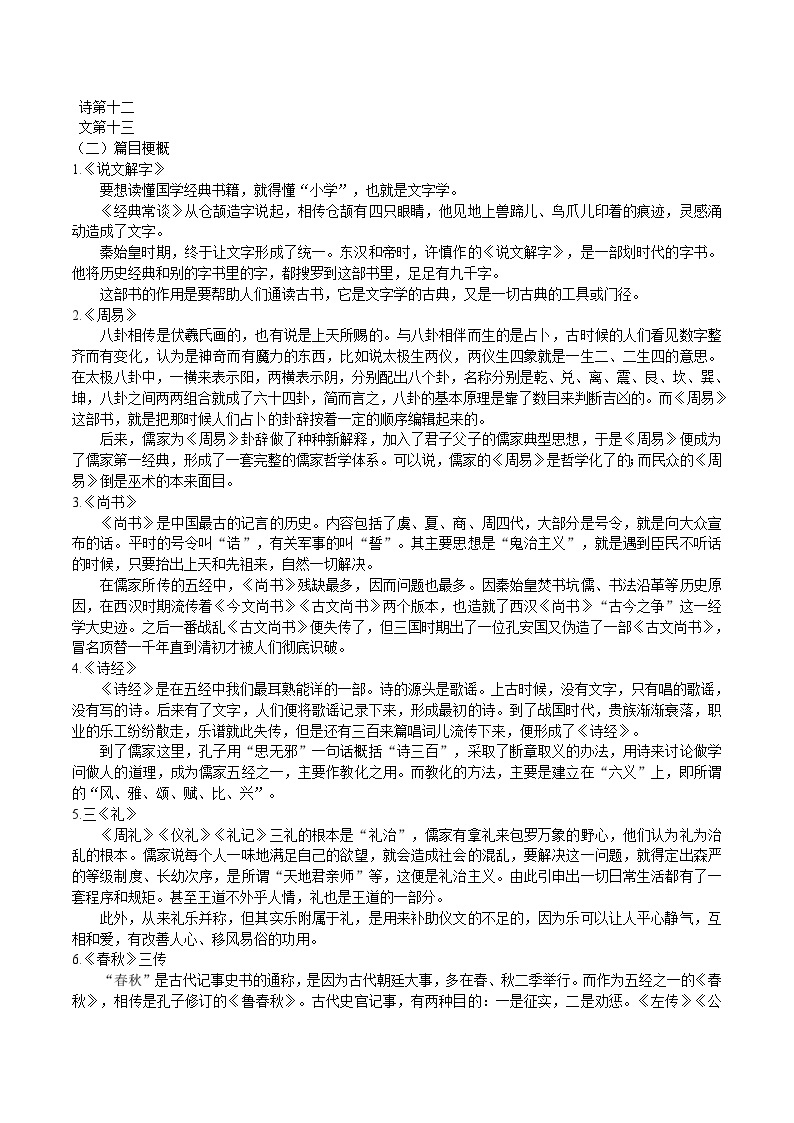 【核心素养】部编版初中语文八下第三单元名著导读《经典常谈》（课件+教案+测试）03