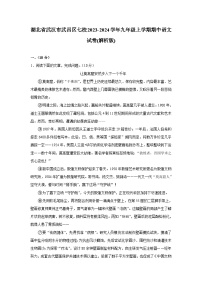 湖北省武汉市武昌区七校2023-2024学年九年级上学期期中语文试卷